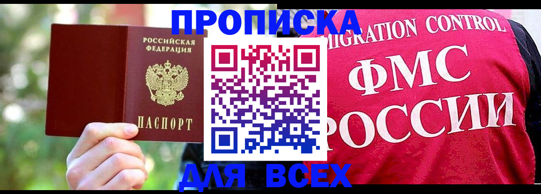 прописка для школы в Кяхте
